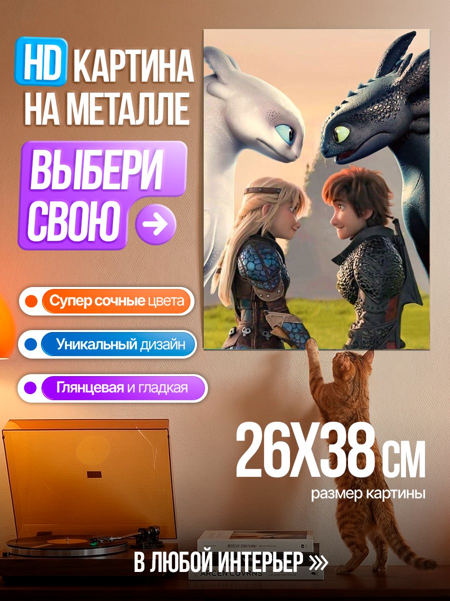 Картина на металле Беззумик и Иккинг
