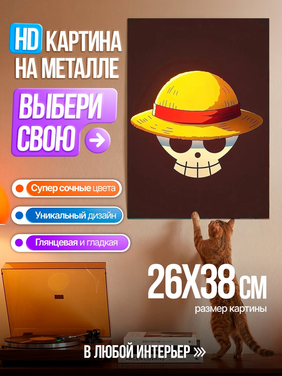 Картина на металле Шляпа Луффи