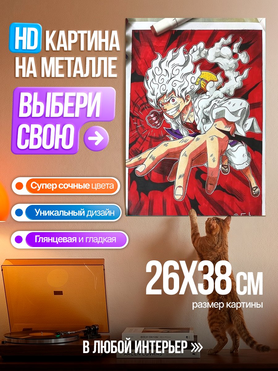 Картина на металле Манки Д Луффи