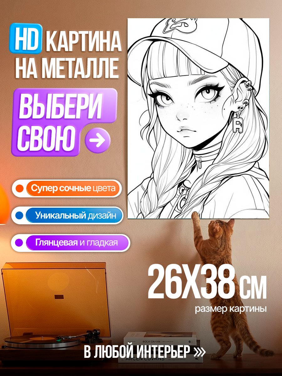 Картина на металле Девушка в кепке