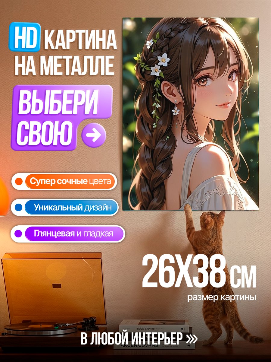 Картина на металле Девушка с косой