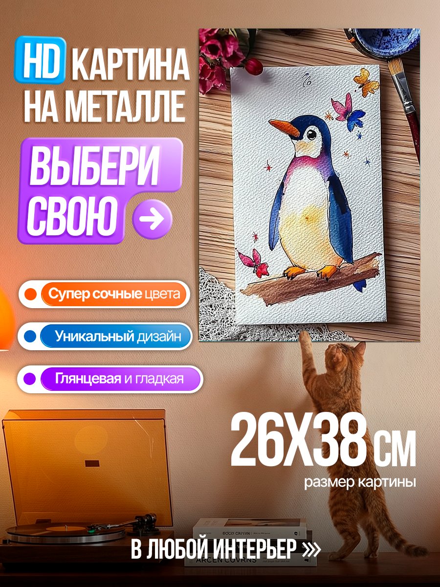 Картина на металле Пингвин на ветке