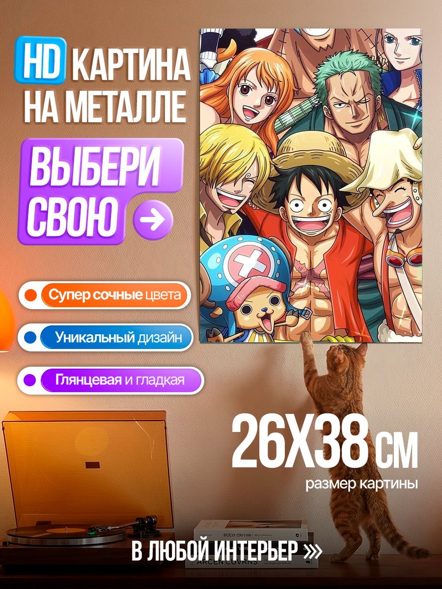 Картина на металле Команда Соломенной Шляпы