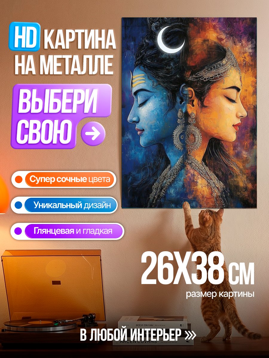Картина на металле Бог Шива и Парвати