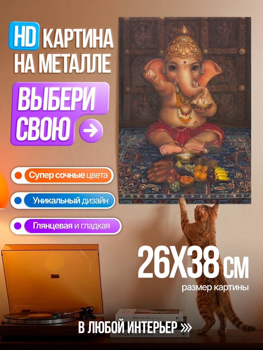 Картина на металле Малыш Ганеша