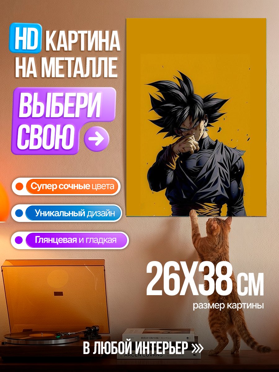 Картина на металле Персонаж Гоку Черный