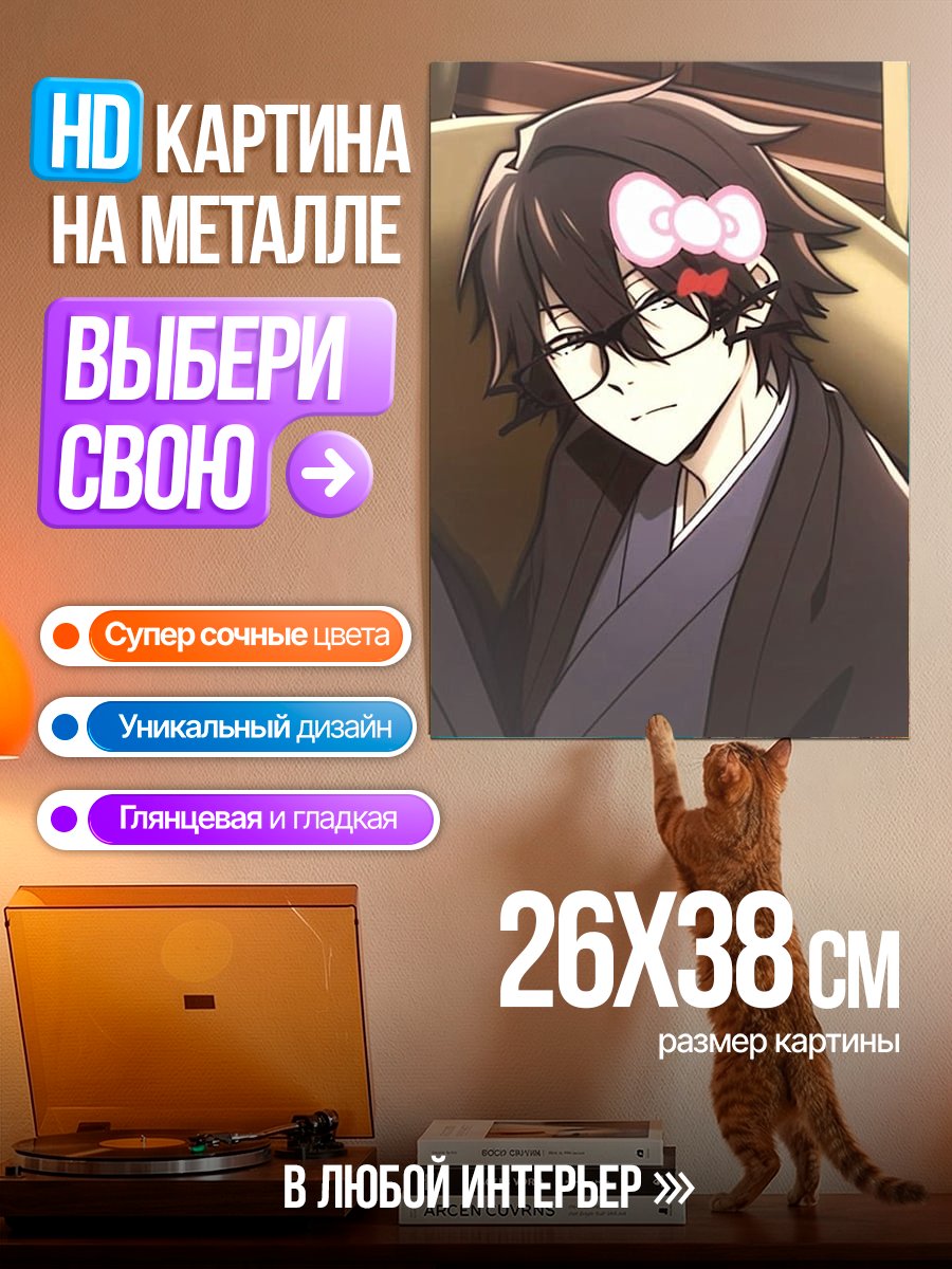 Картина на металле Спящий с бантиком