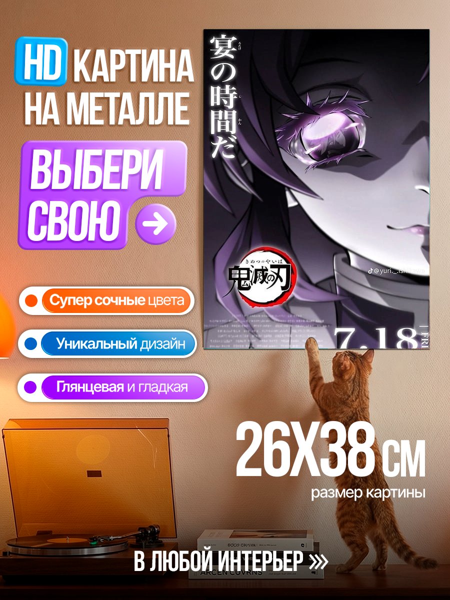Картина на металле Демон Убийца