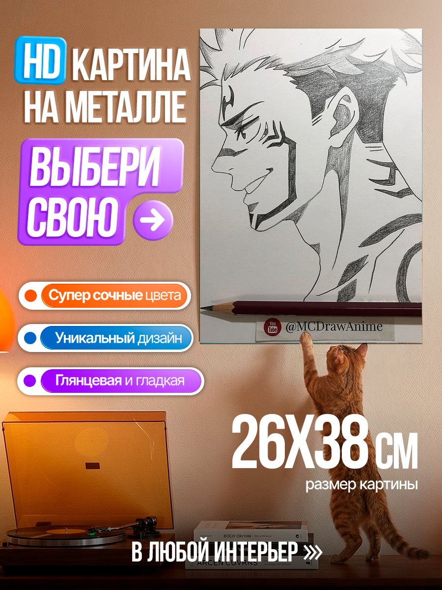 Картина на металле Персонаж Сукуна