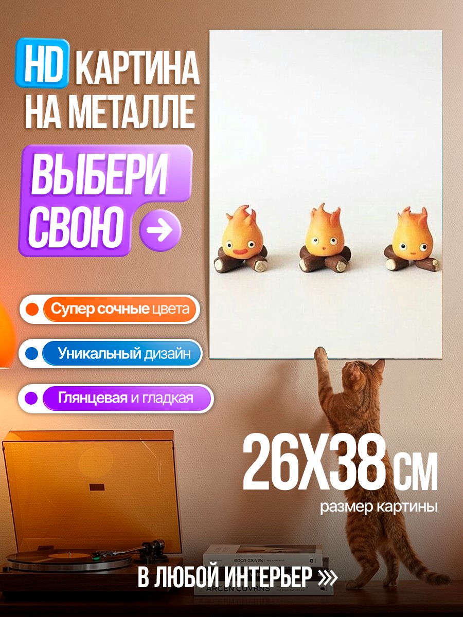Картина на металле Огненные духи