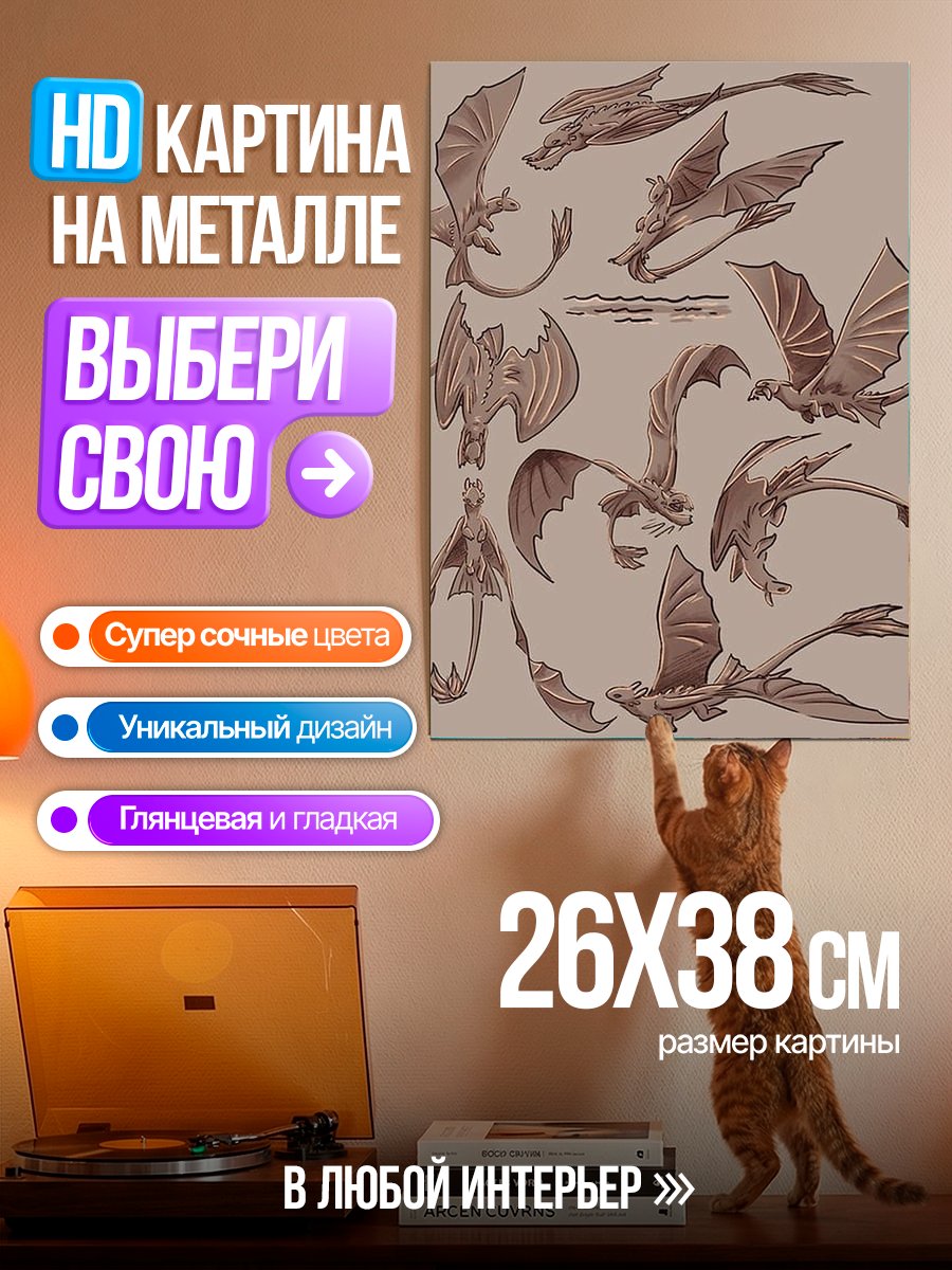 Картина на металле Эскизы драконов