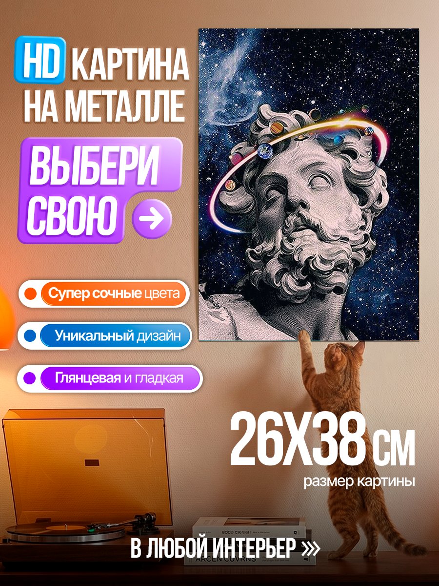 Картина на металле Голова Зевса в космосе