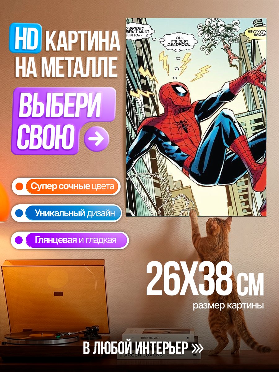 Картина на металле Человек-паук в городе