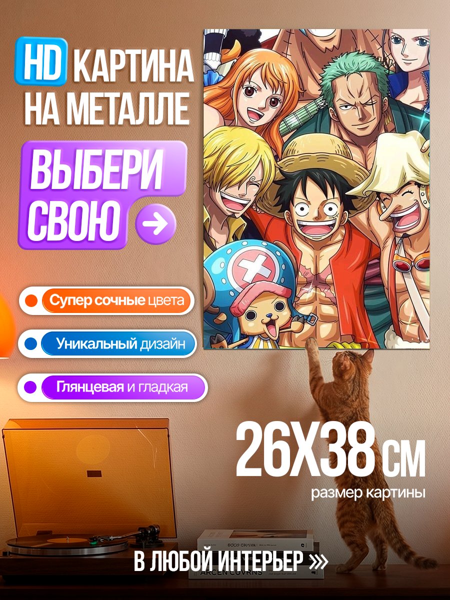Картина на металле Команда One Piece