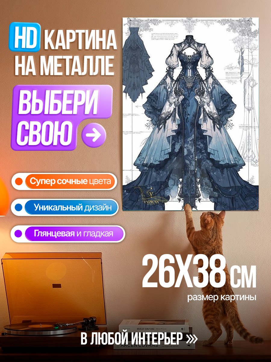 Картина на металле Синее вечернее платье