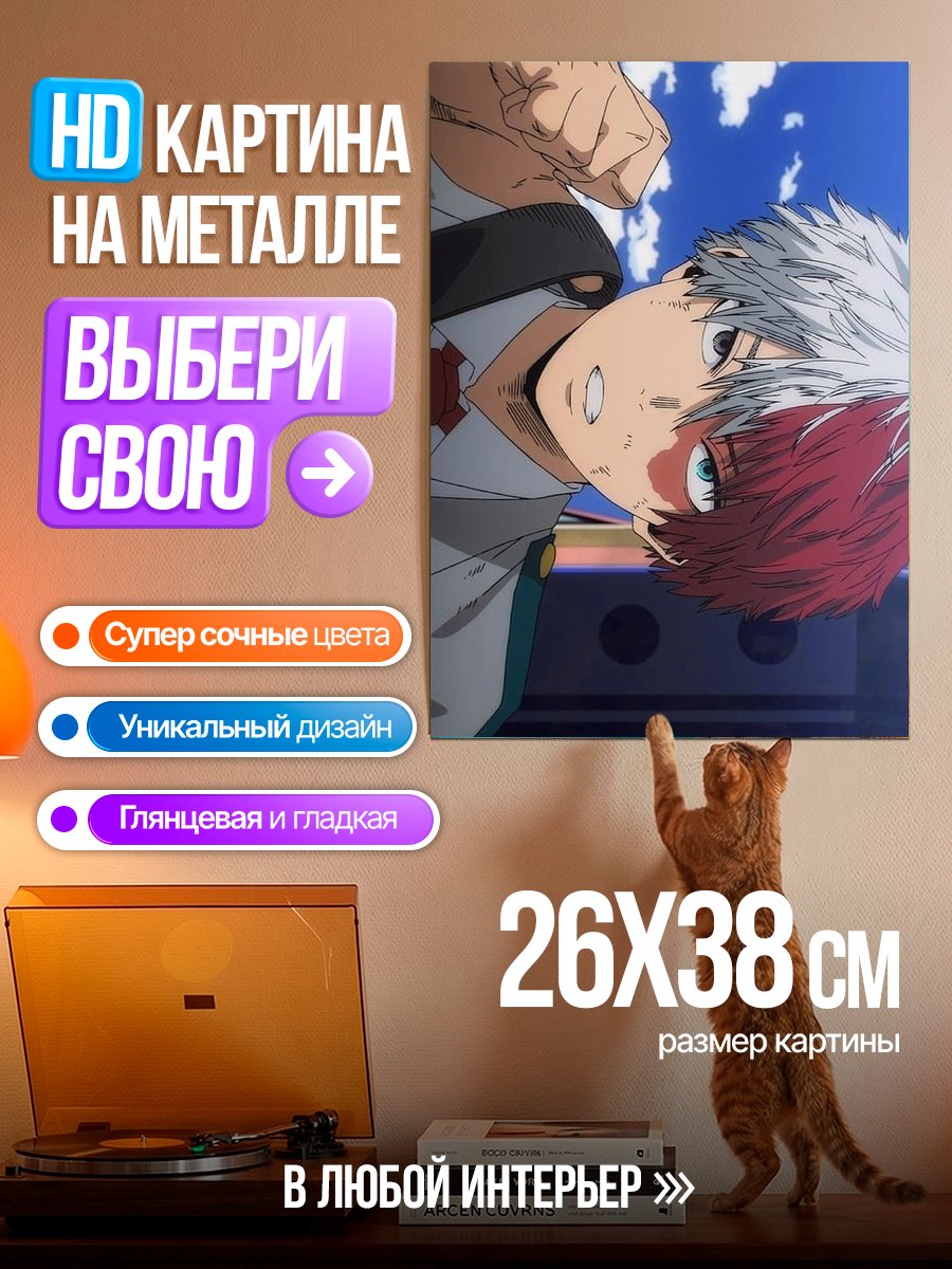 Картина на металле Шото Тодороки
