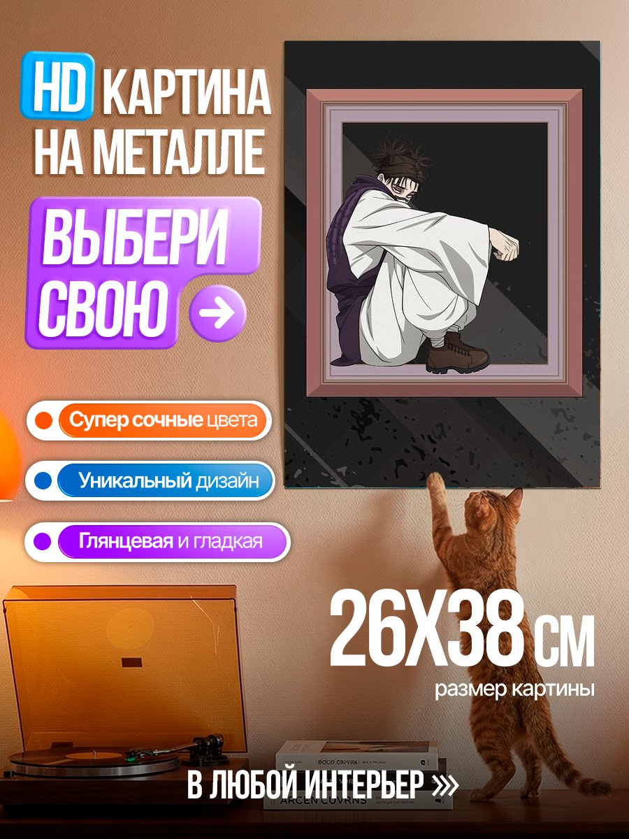 Картина на металле Сидящий парень в рамке