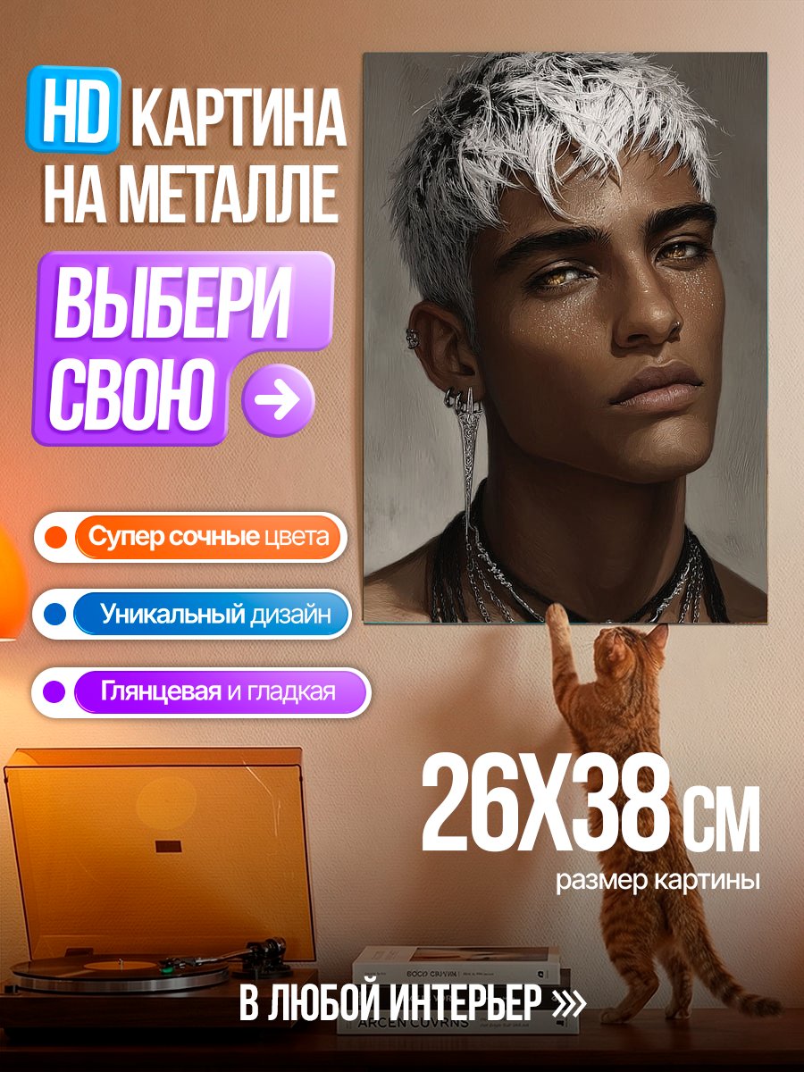Картина на металле Портрет парня