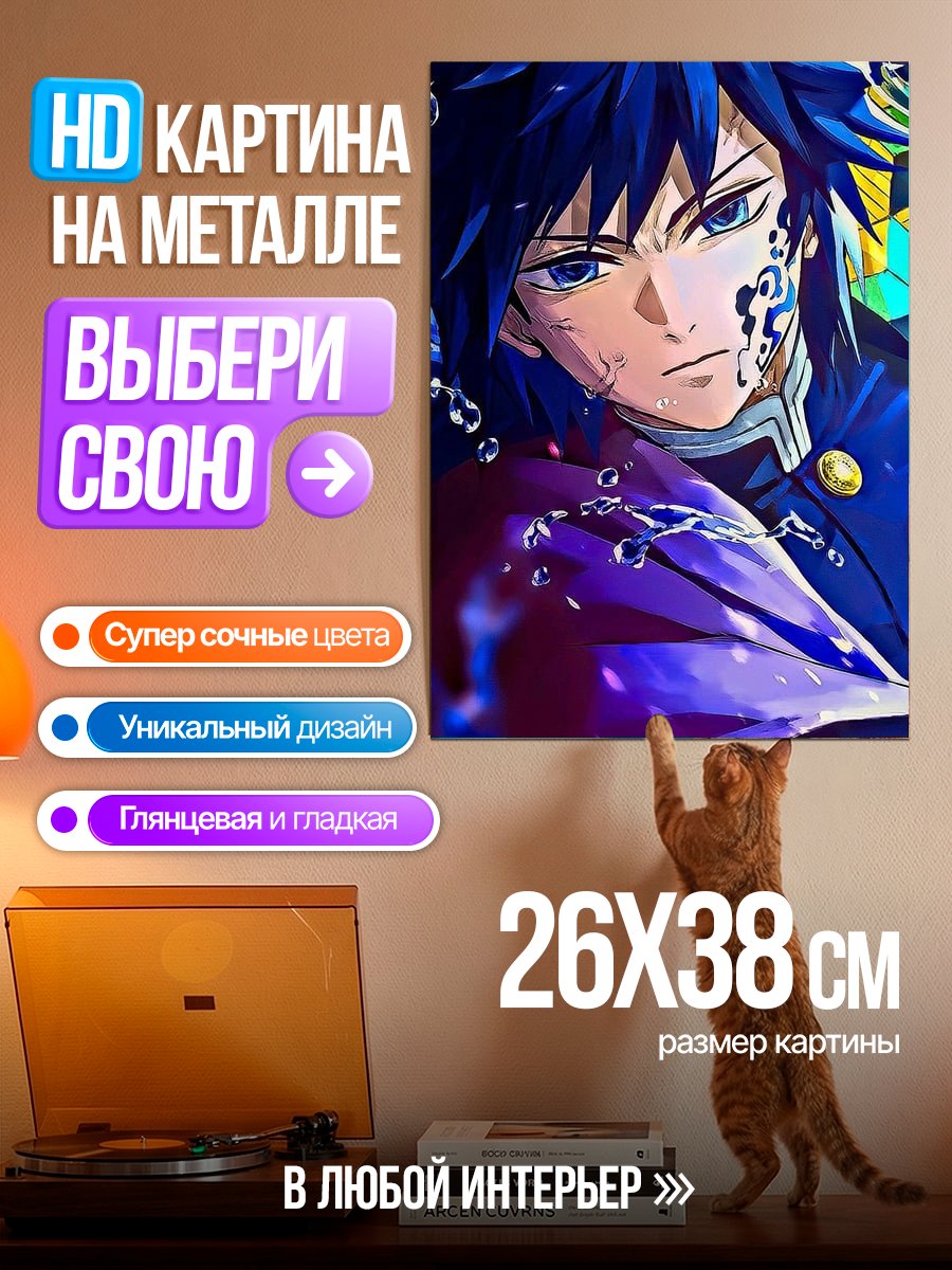 Картина на металле Гию Томиока