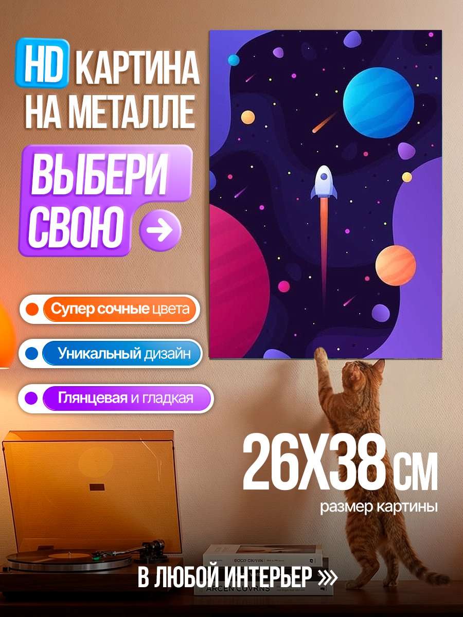 Картина на металле Ракета в космосе
