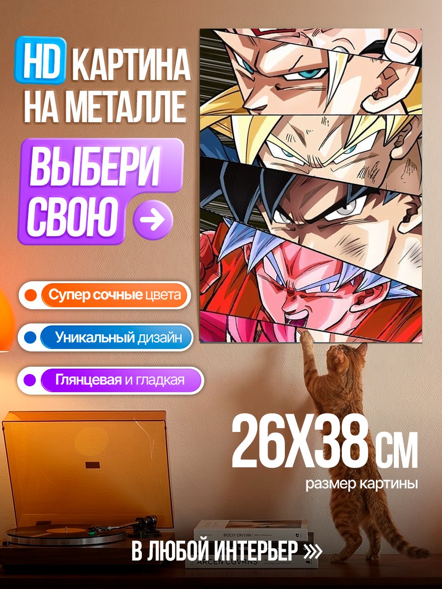 Картина на металле Герои Dragon Ball