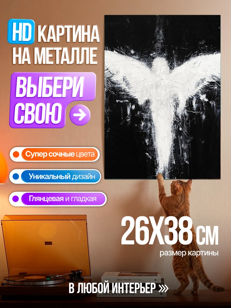 Картина на металле Белый ангел арт