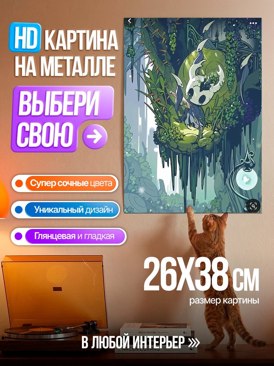 Картина на металле Персонаж Hollow Knight