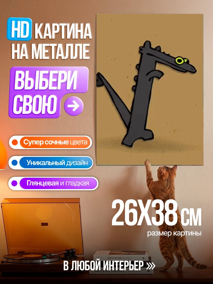 Картина на металле Мультяшный динозавр