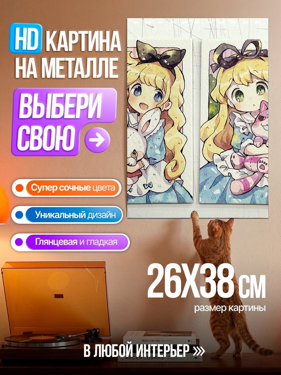 Картина на металле Алиса и кролик
