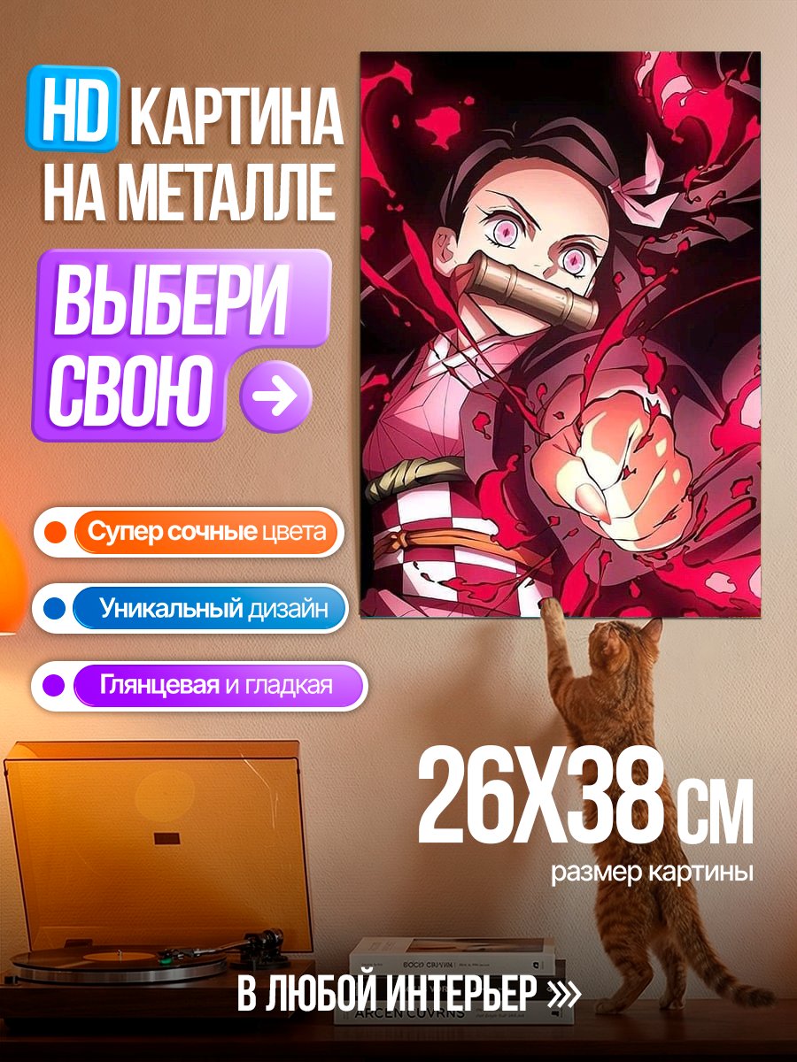 Картина на металле Незуко Демон