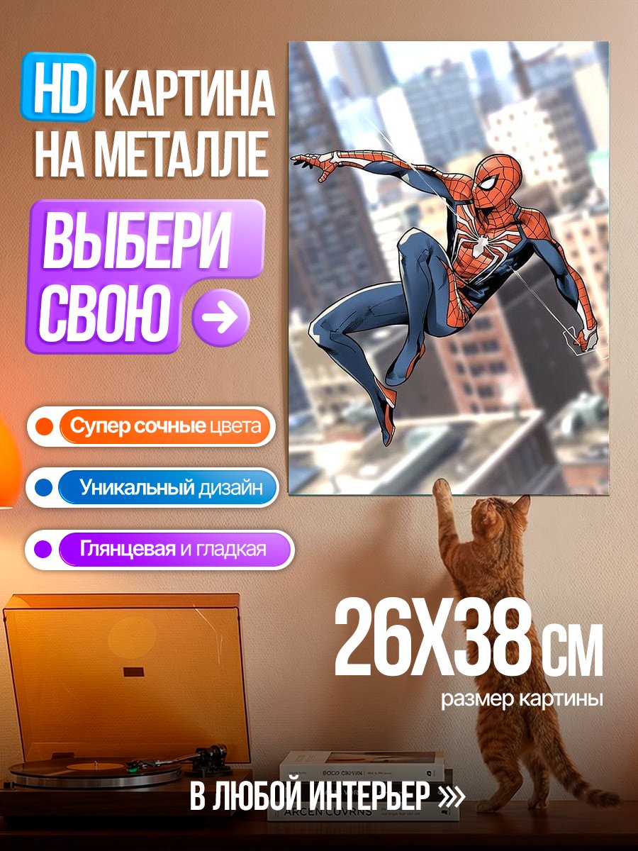 Картина на металле Человек-паук в городе