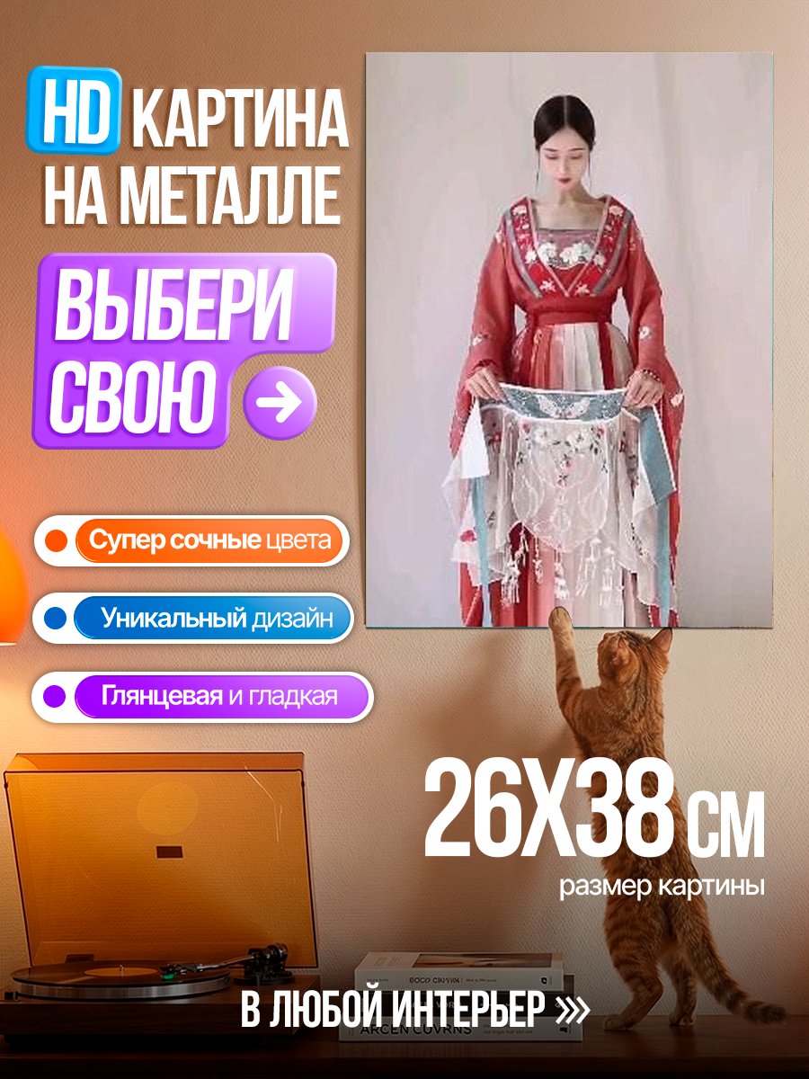 Картина на металле Девушка в красном