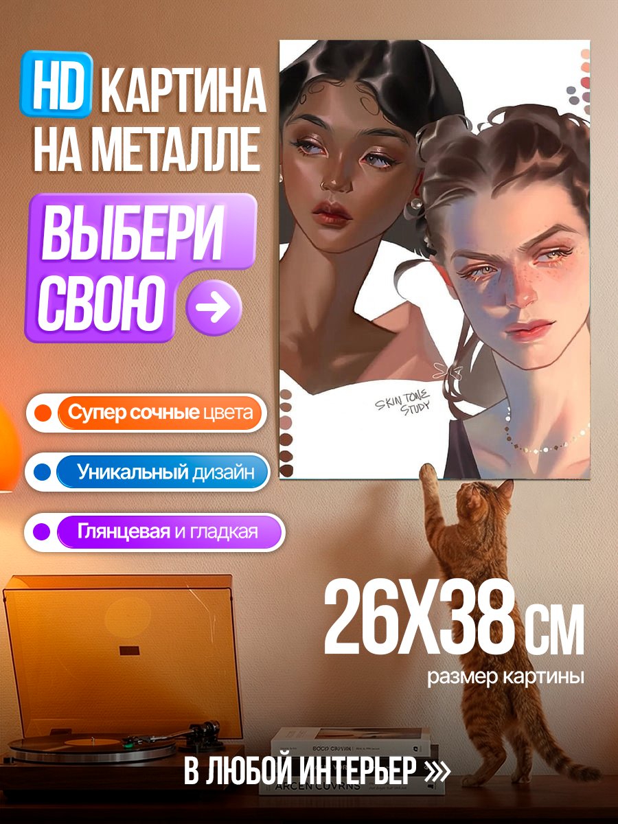 Картина на металле Две девушки