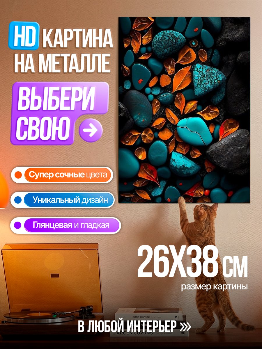 Картина на металле Камни и листья
