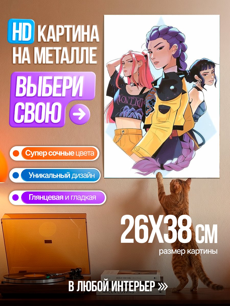 Картина на металле Три девушки