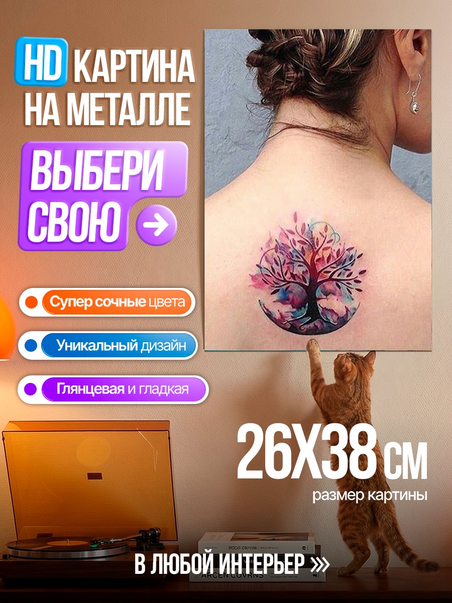 Картина на металле Тату дерево жизни