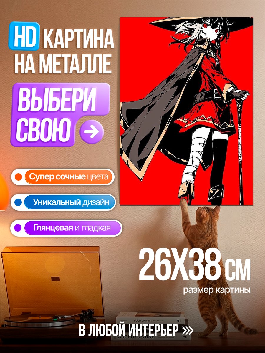 Картина на металле Мегумин из Коносуба