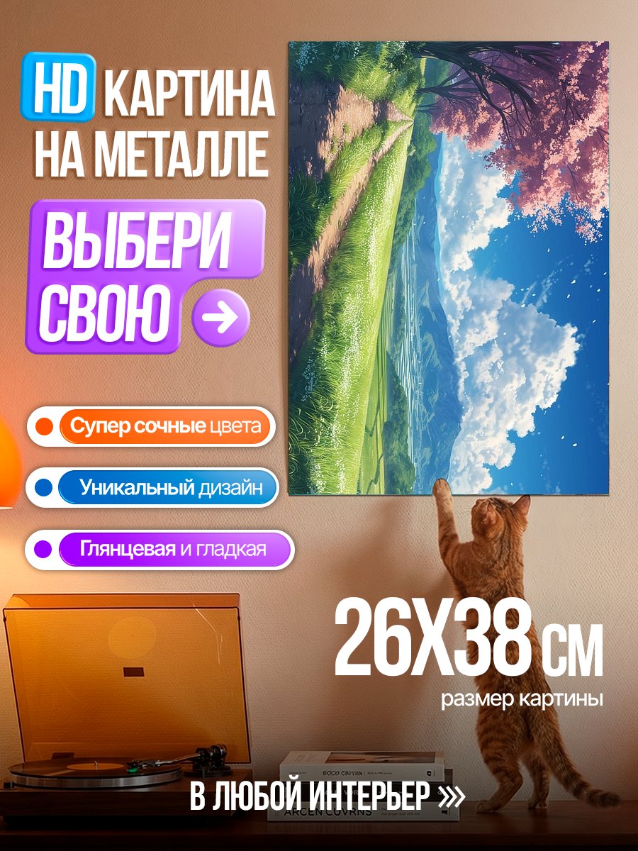 Картина на металле Весенний пейзаж
