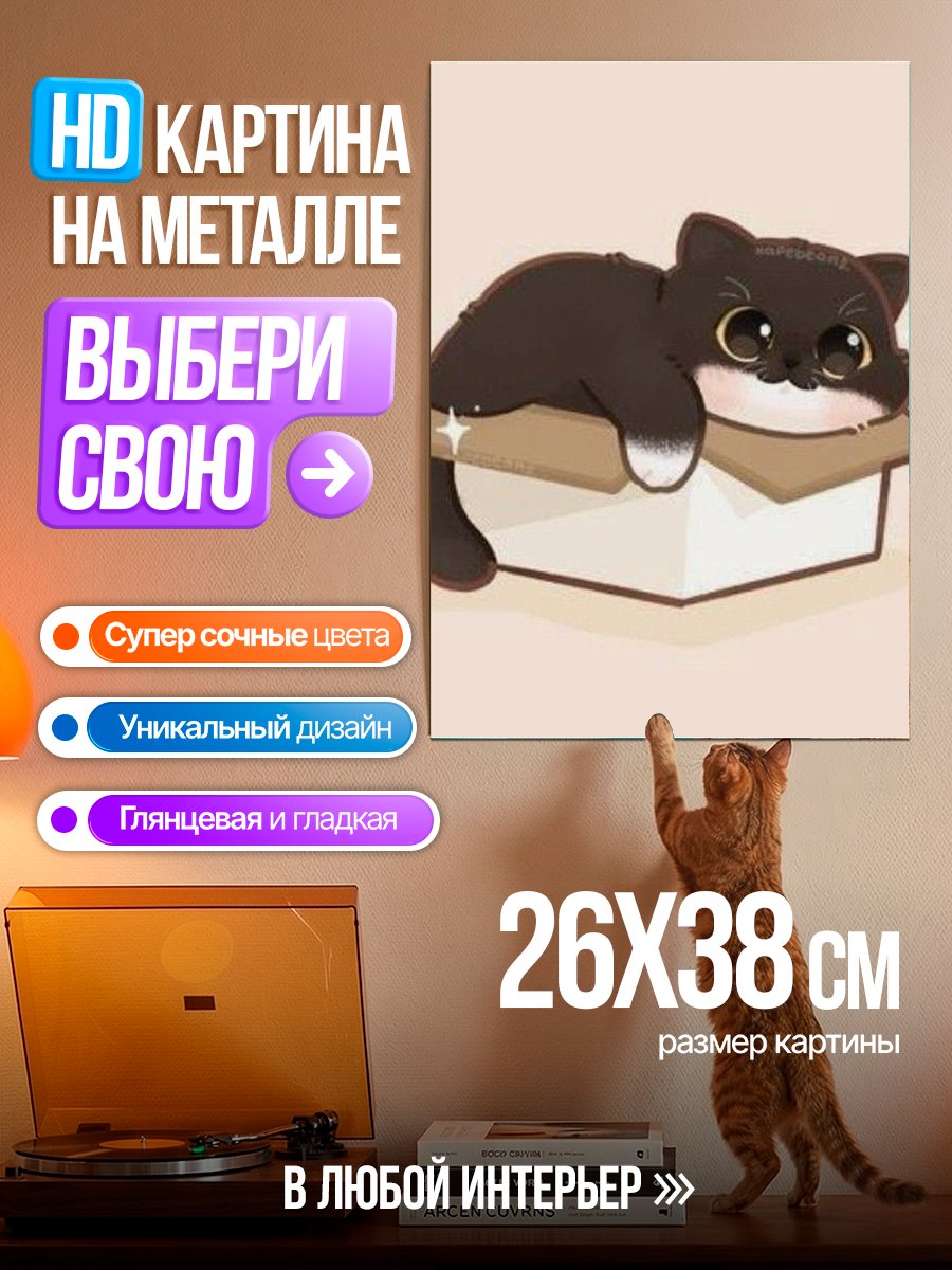 Картина на металле Кот в коробке