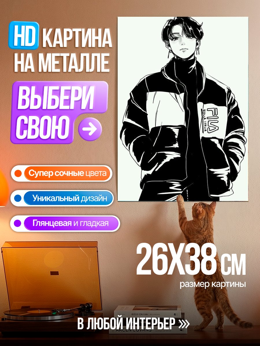 Картина на металле Чонгук в куртке