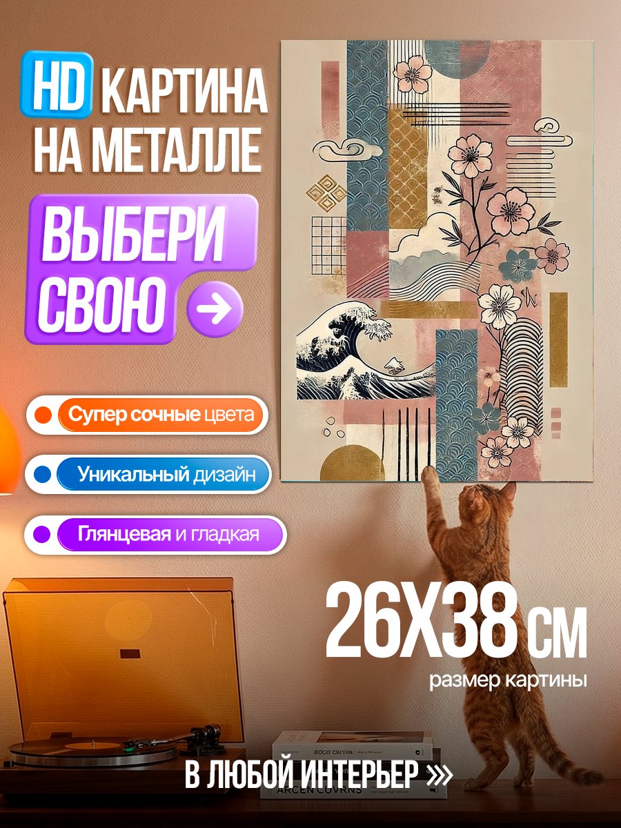 Картина на металле Японский стиль с волнами