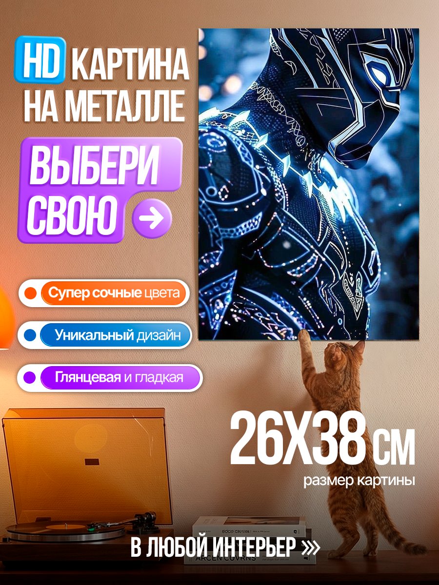 Картина на металле Черная пантера в броне