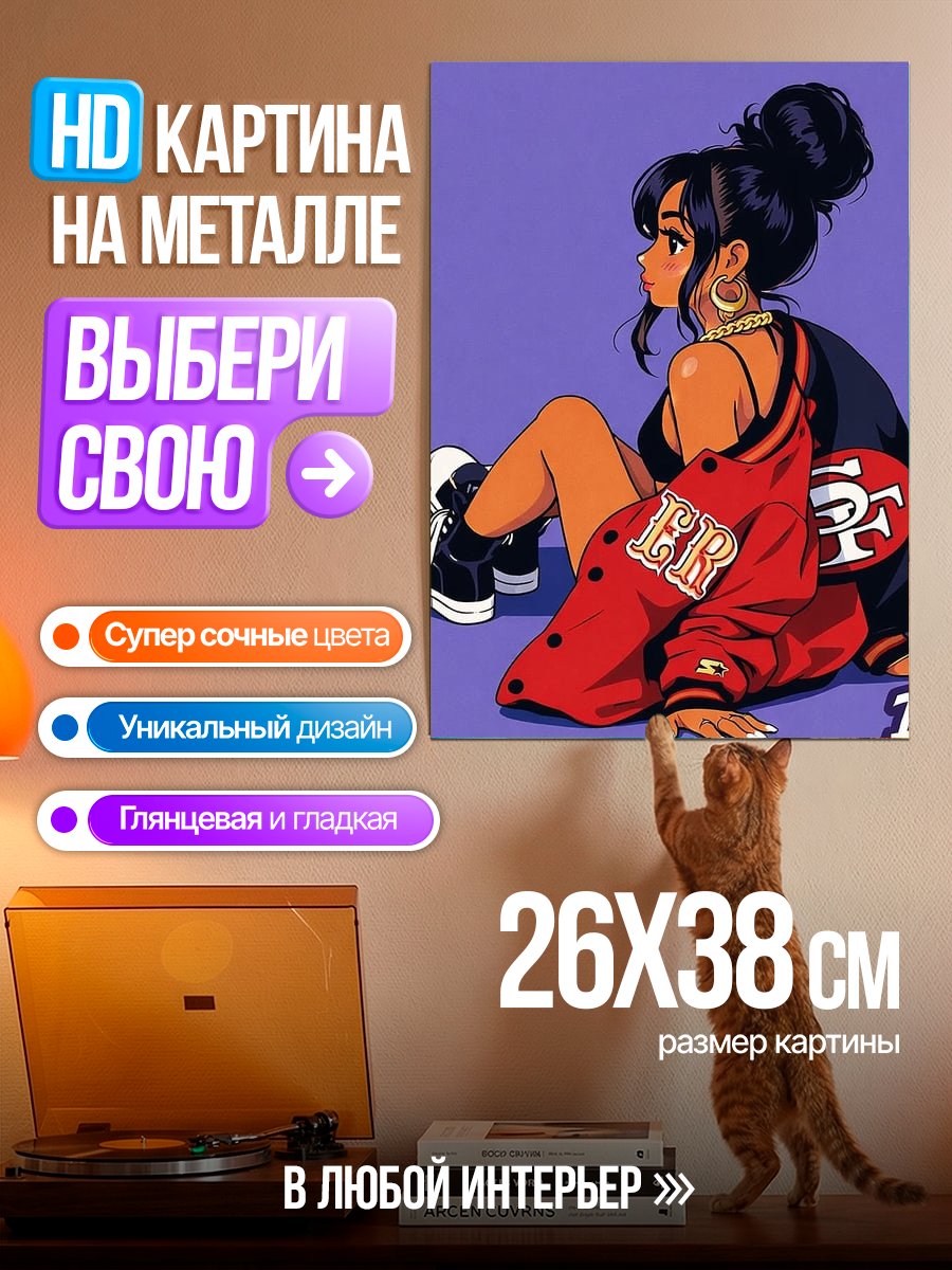 Картина на металле Девушка в куртке