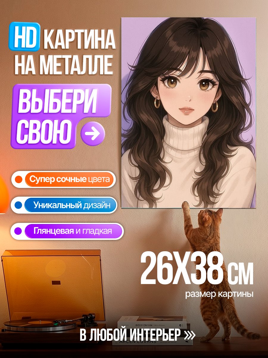 Картина на металле Девушка в свитере