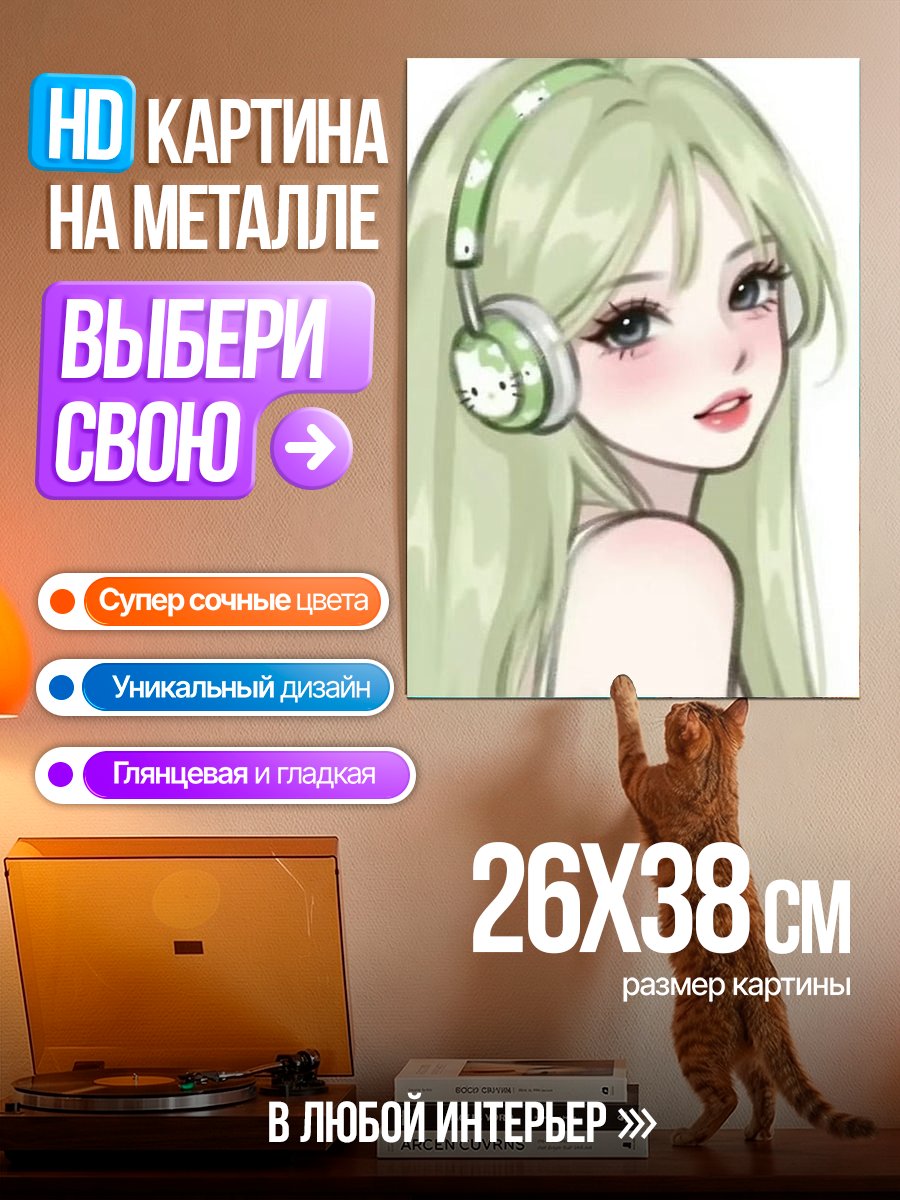 Картина на металле Девушка в наушниках