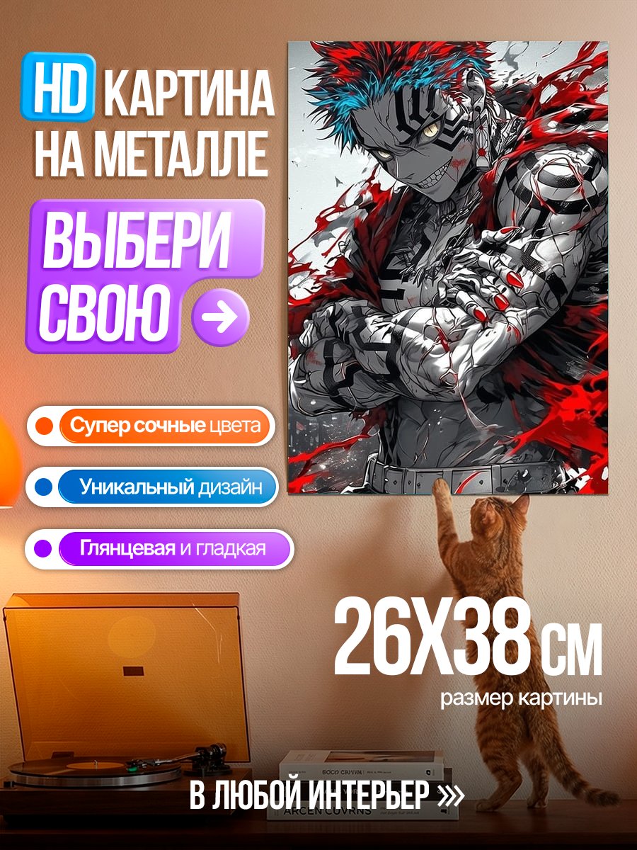 Картина на металле Акуза