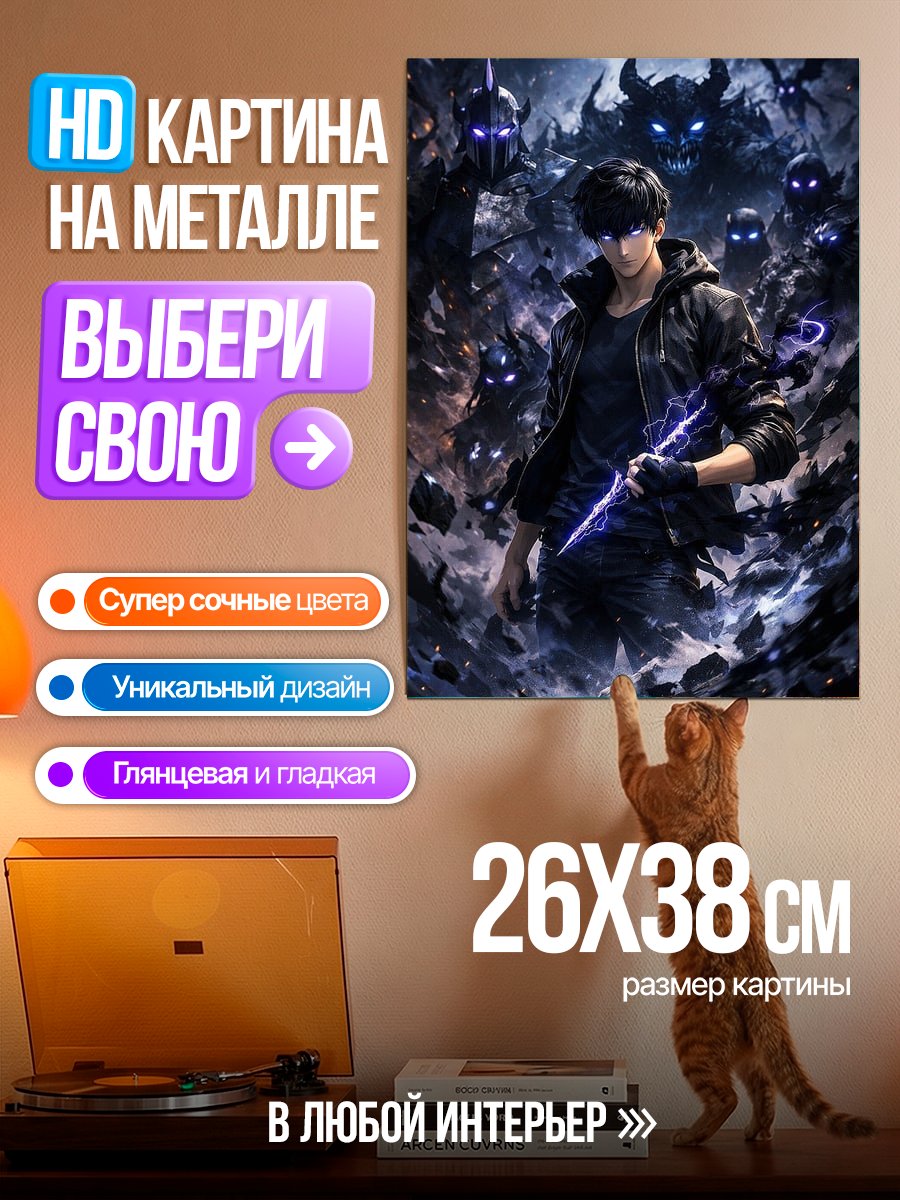 Картина на металле Сон Джин Ву