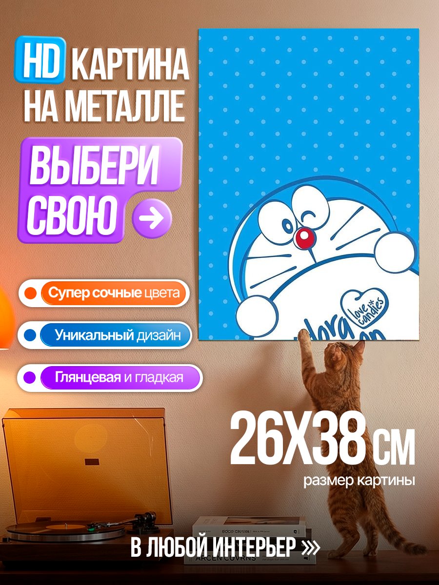 Картина на металле Дораэмон