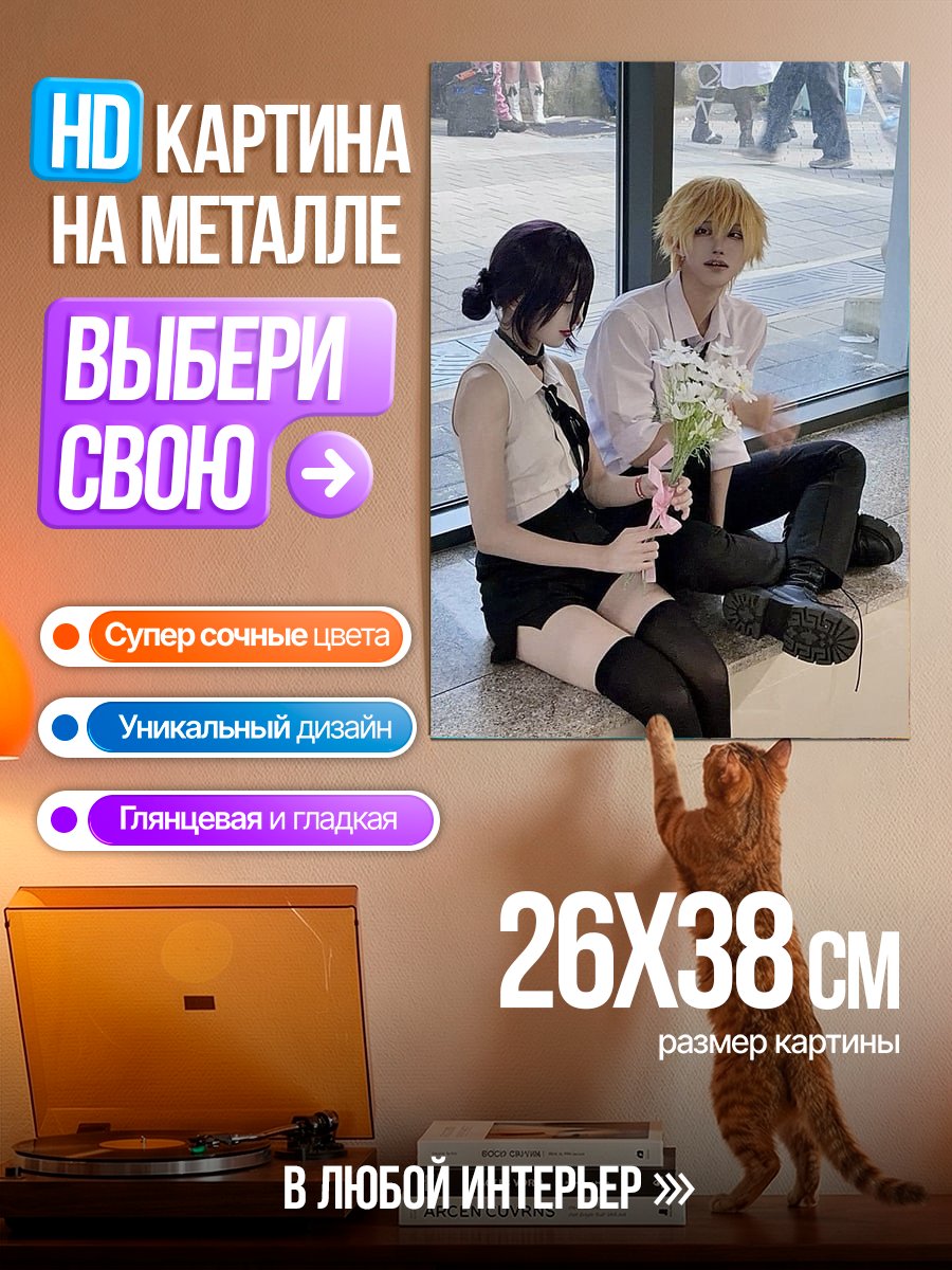Картина на металле Косплей персонажей аниме