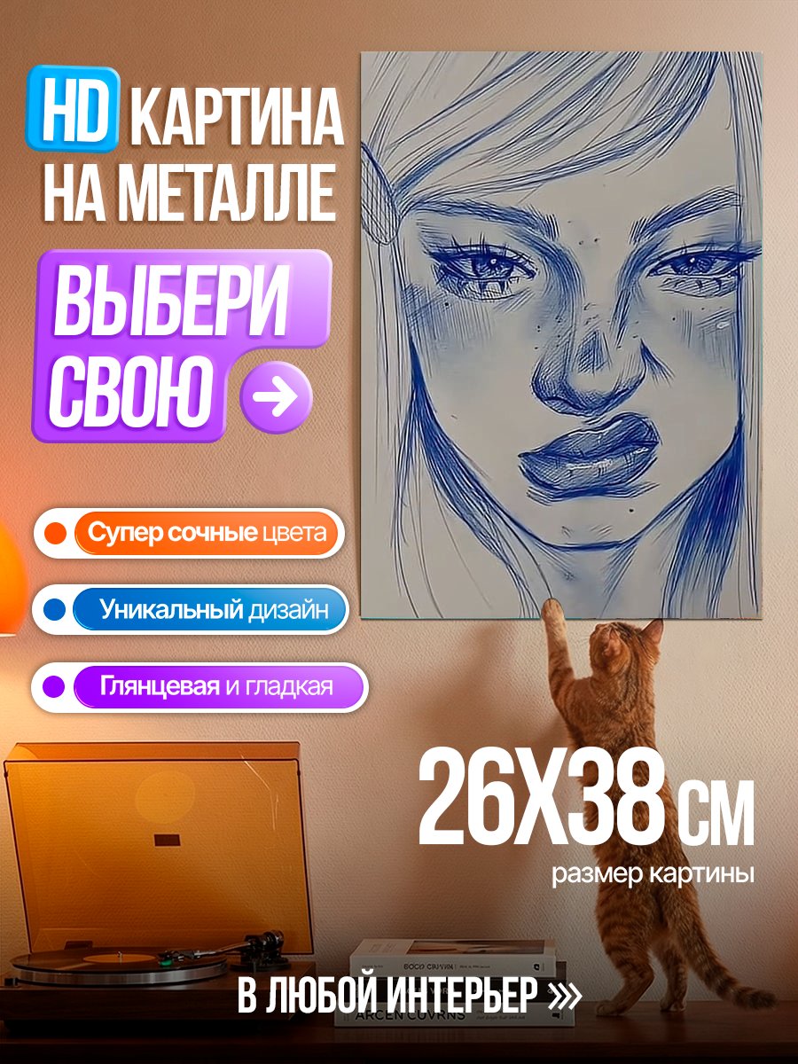 Картина на металле Портрет девушки в стиле арт